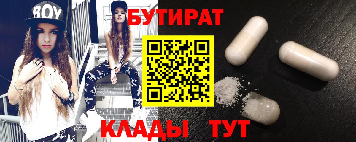 Бутират  БУТИРАТ Butirat  Вход с VPN  Иваново 