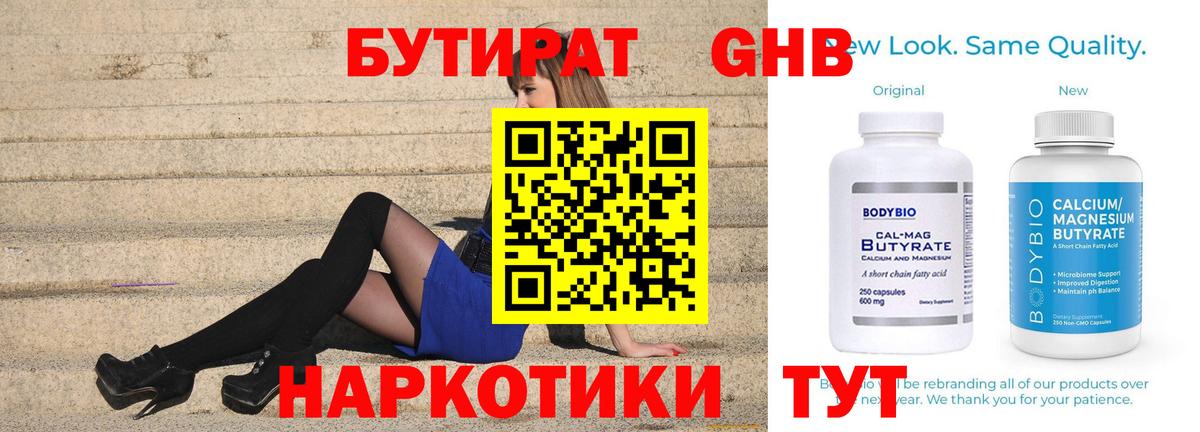 БУТИРАТ 99% Иваново