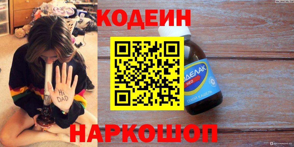 Codein напиток Lean (лин)  Кодеин Purple Drank  Вход с VPN  Иваново 