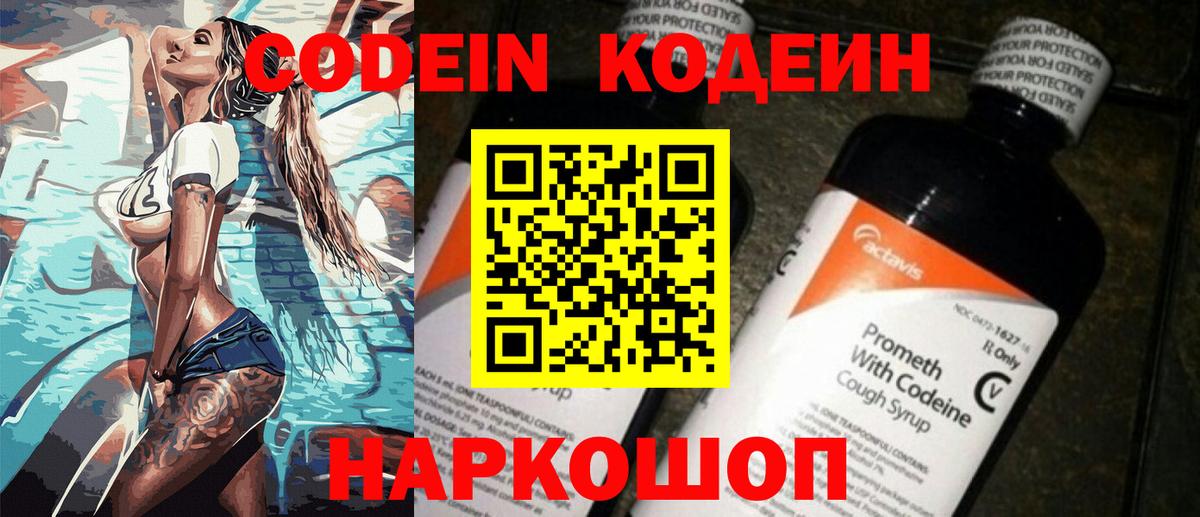 Кодеин Purple Drank Иваново