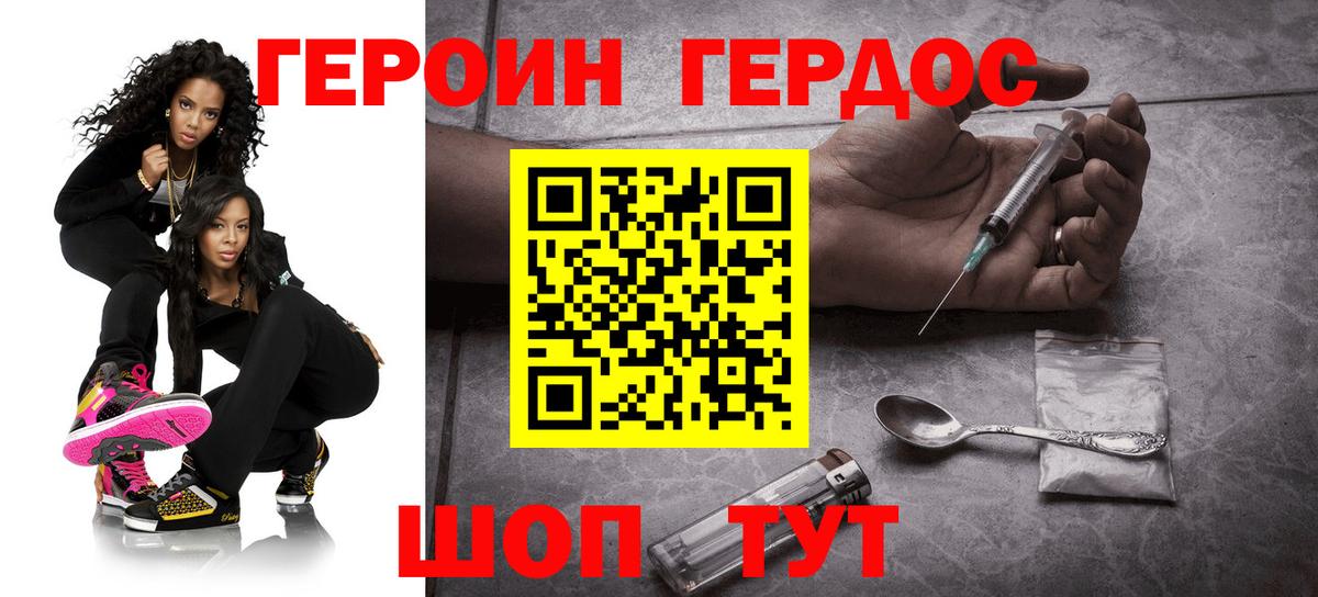 ГЕРОИН герыч Иваново