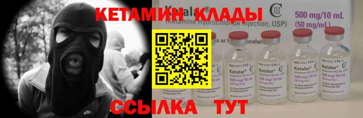 КЕТАМИН VHQ  Вход с VPN  Иваново  КЕТАМИН ketamine 