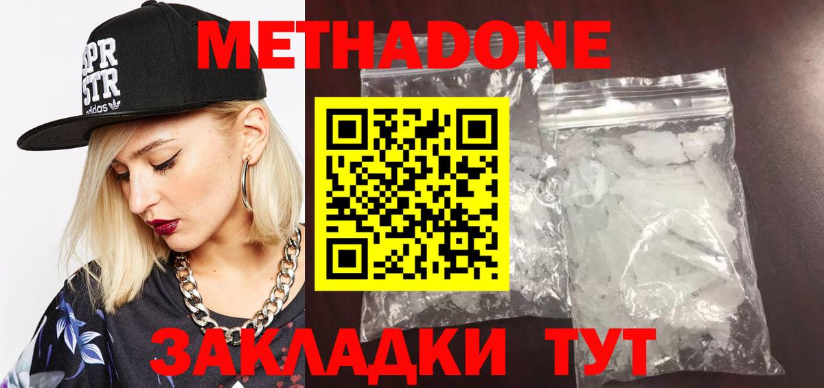 МЕТАДОН VHQ Иваново